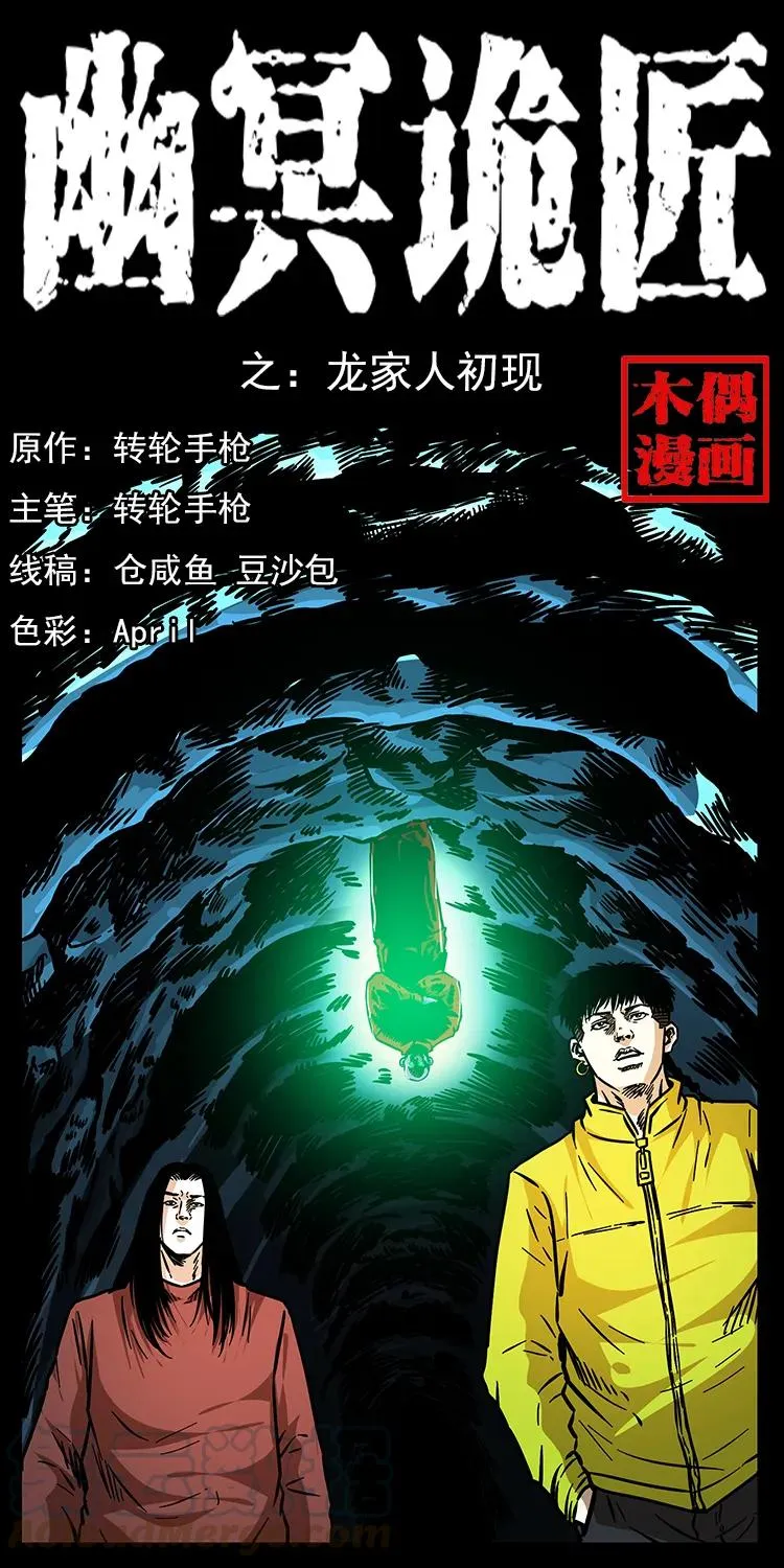 181 龙家人初现 第1页