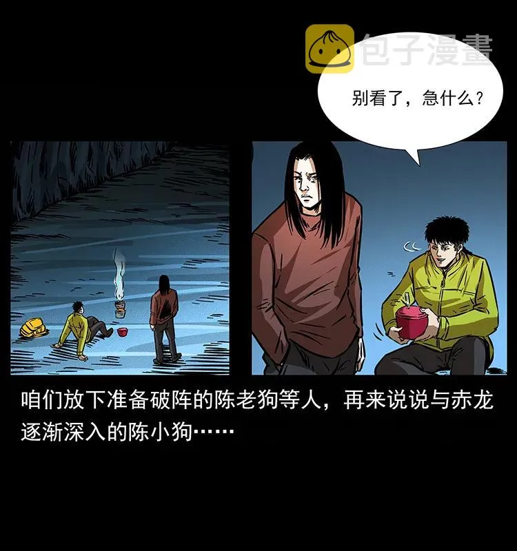 181 龙家人初现 第40页