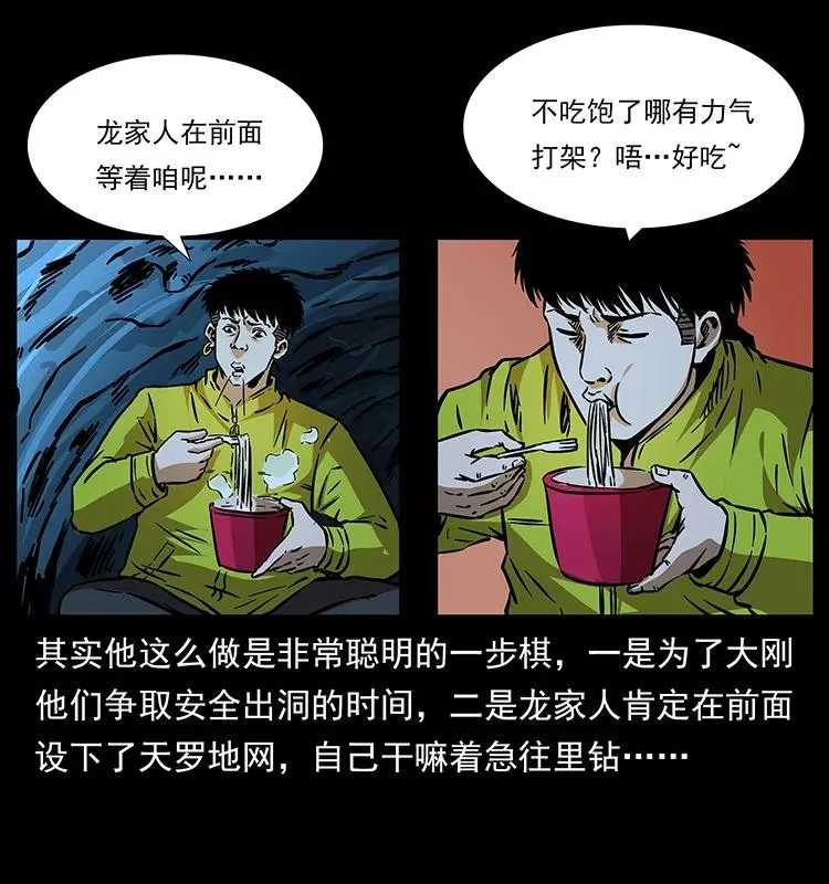 181 龙家人初现 第43页