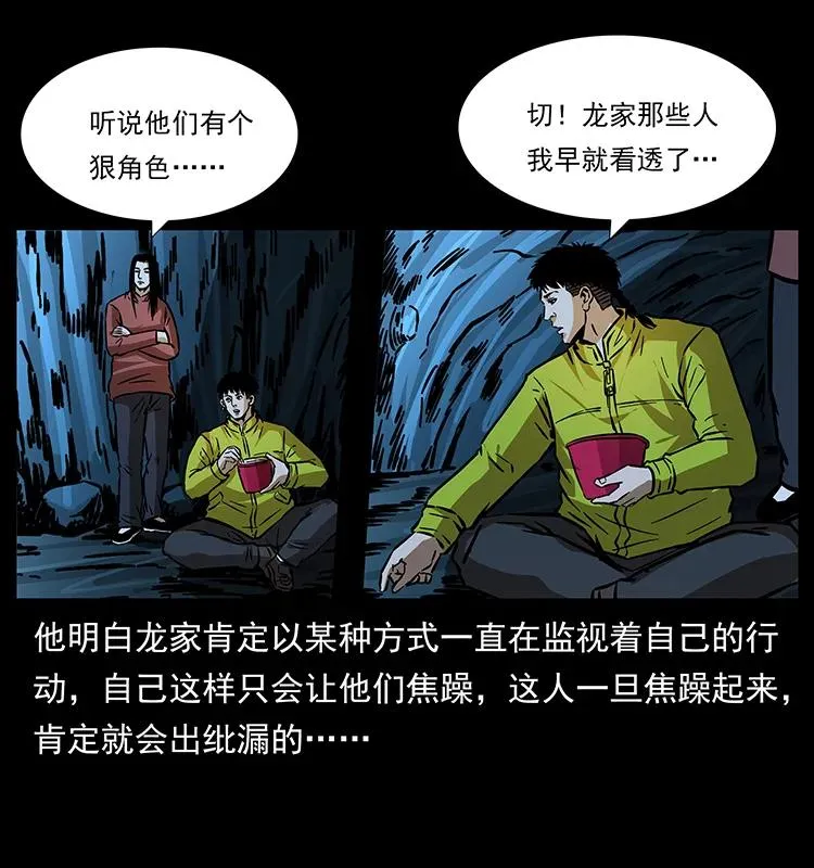 181 龙家人初现 第44页