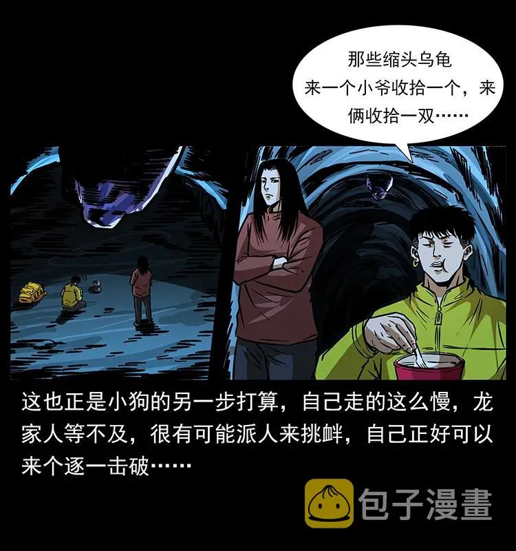 181 龙家人初现 第48页
