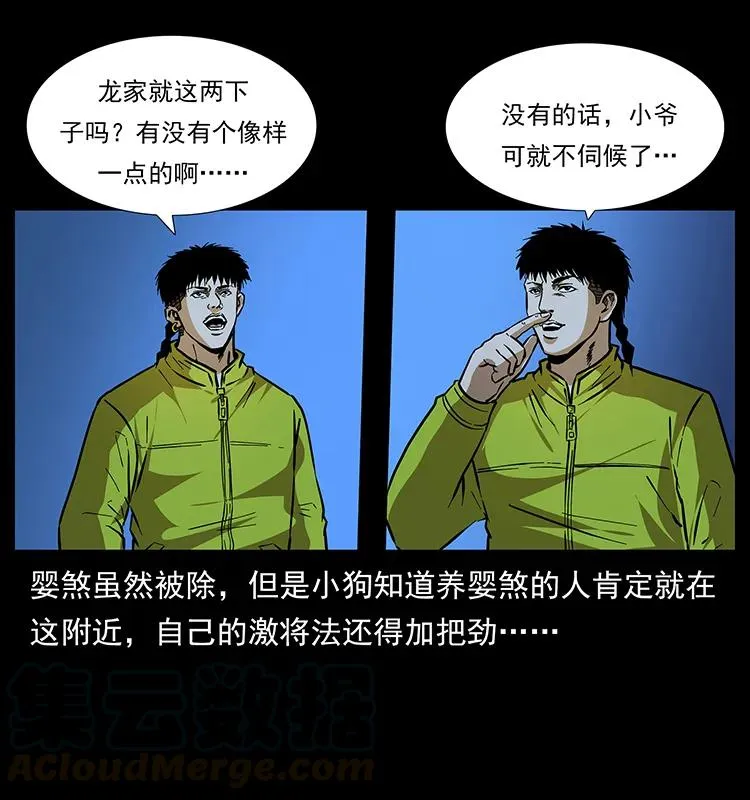 181 龙家人初现 第57页