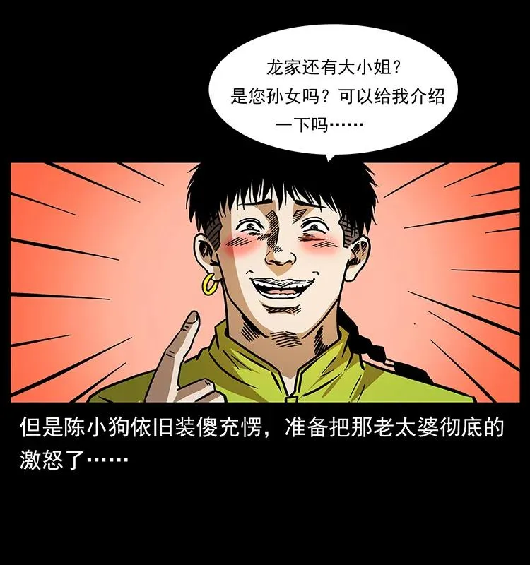 181 龙家人初现 第67页