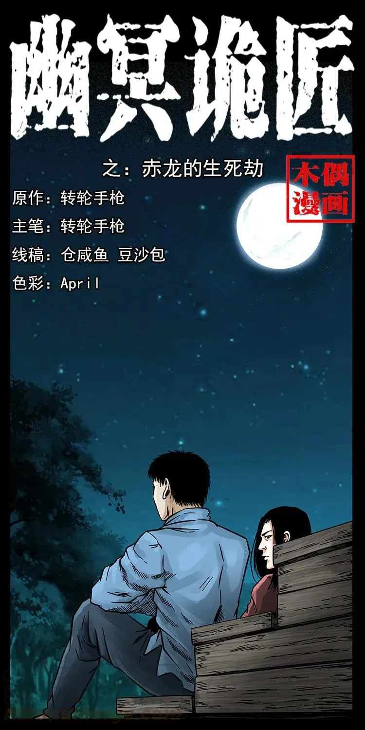 184 赤龙的生死劫 第1页