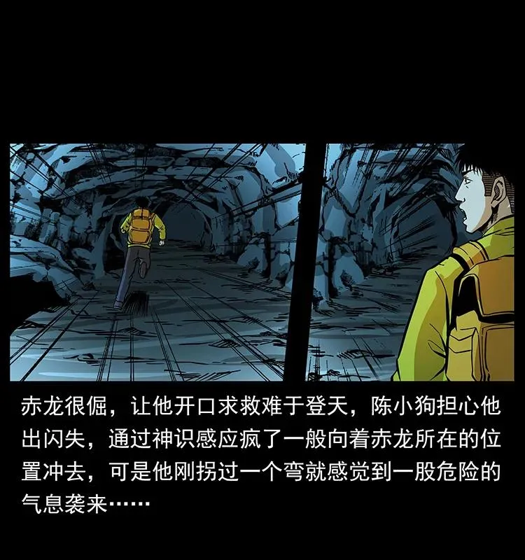 184 赤龙的生死劫 第4页