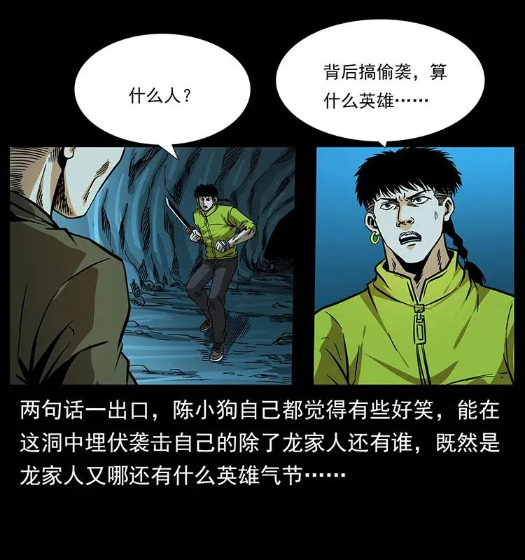 184 赤龙的生死劫 第11页