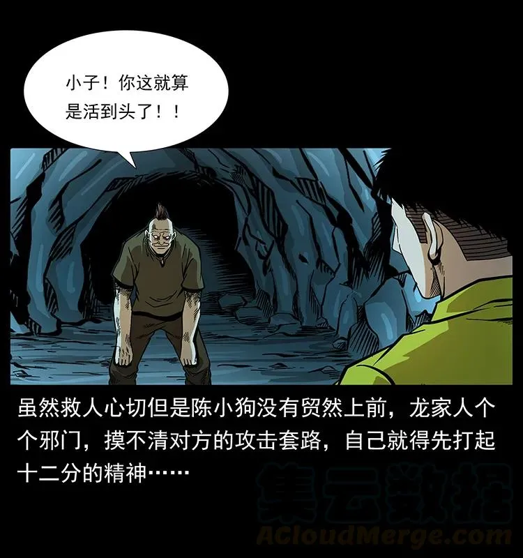 184 赤龙的生死劫 第13页