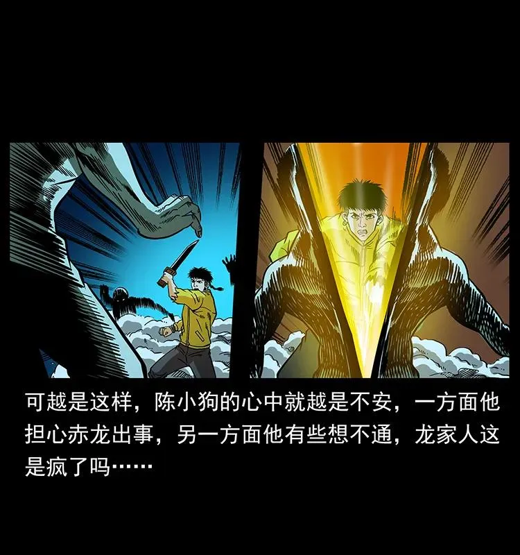 184 赤龙的生死劫 第23页