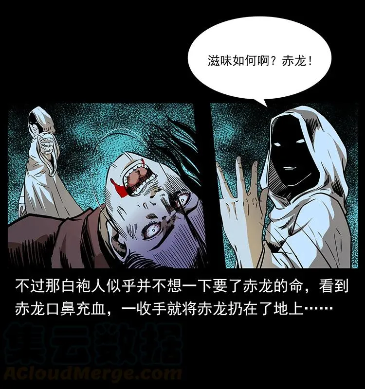 184 赤龙的生死劫 第29页