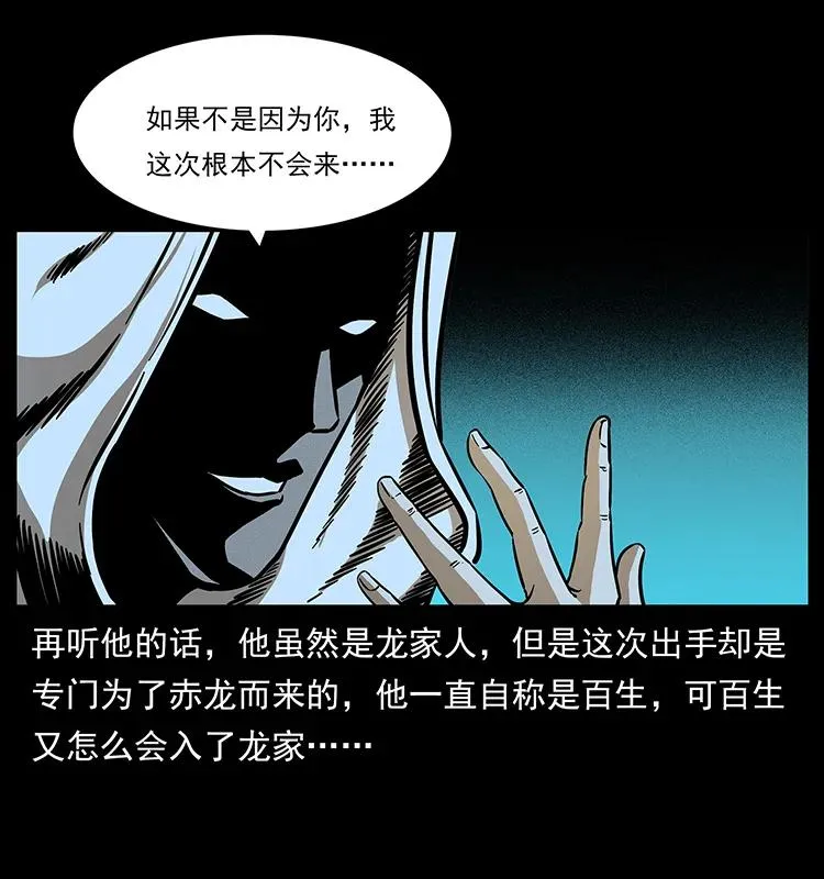 184 赤龙的生死劫 第30页