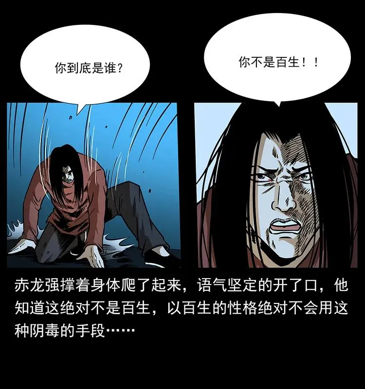 184 赤龙的生死劫 第31页