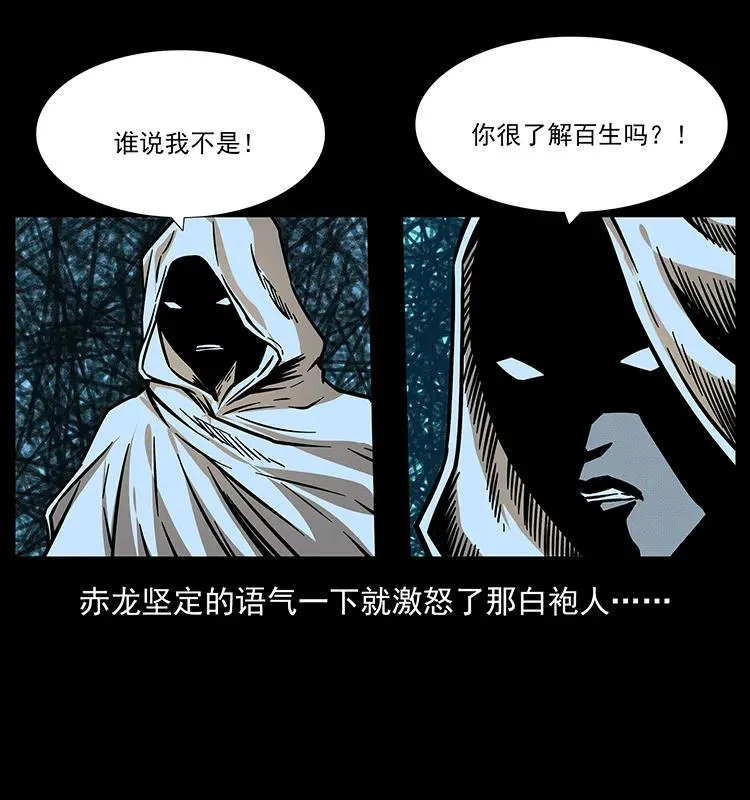 184 赤龙的生死劫 第32页