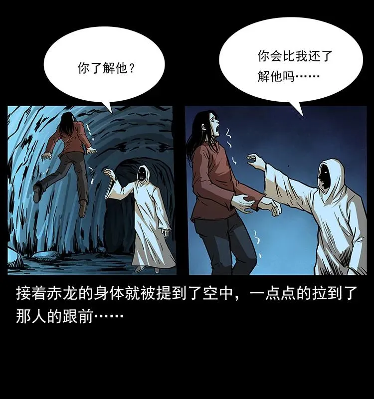184 赤龙的生死劫 第35页