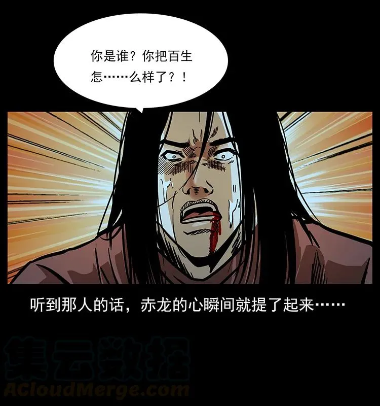 184 赤龙的生死劫 第37页