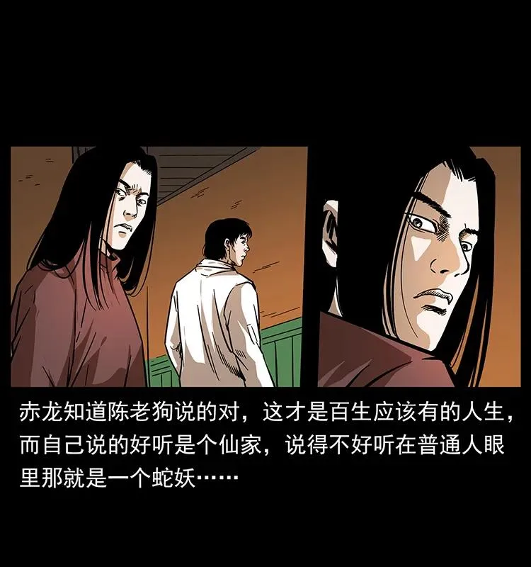 184 赤龙的生死劫 第43页