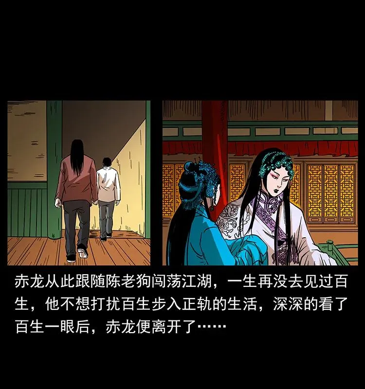 184 赤龙的生死劫 第44页
