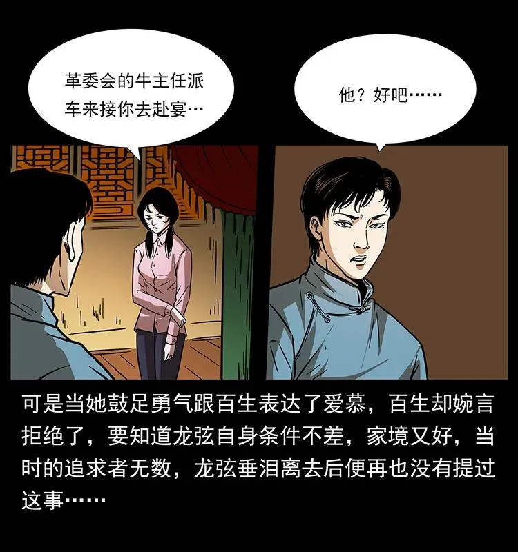 184 赤龙的生死劫 第48页