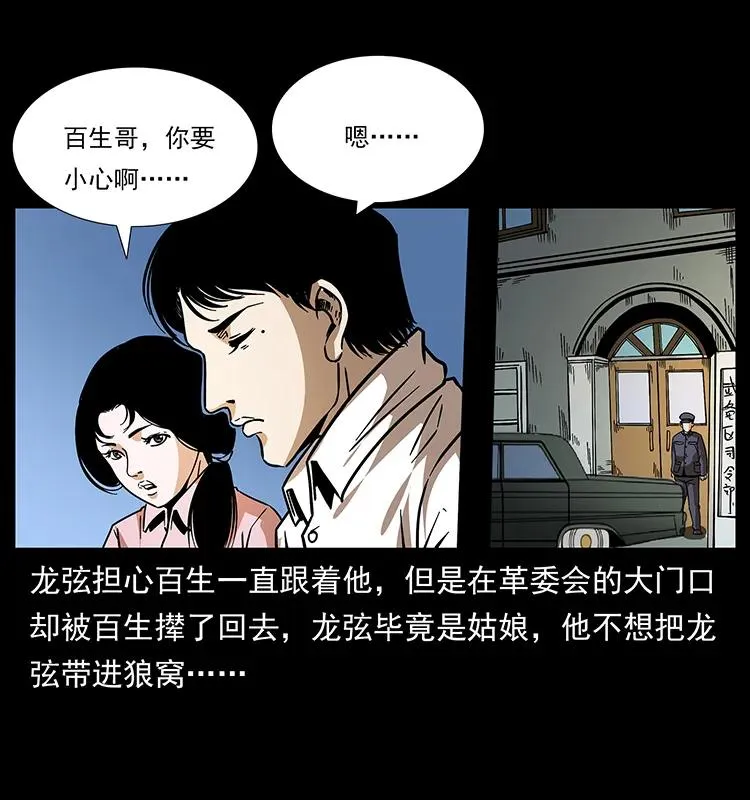 184 赤龙的生死劫 第51页