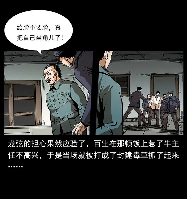 184 赤龙的生死劫 第52页