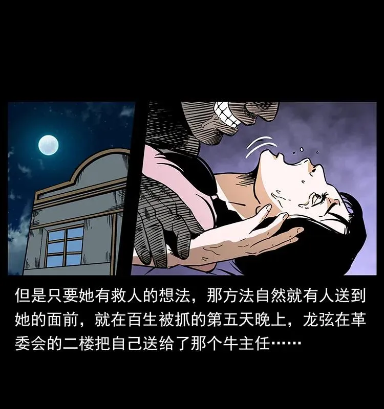 184 赤龙的生死劫 第56页