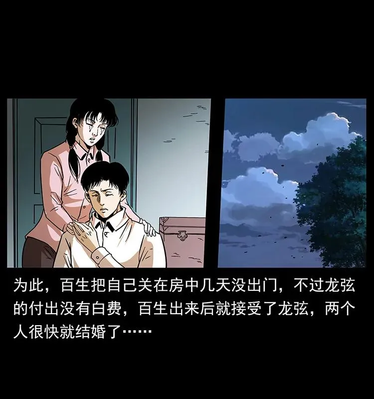 184 赤龙的生死劫 第59页