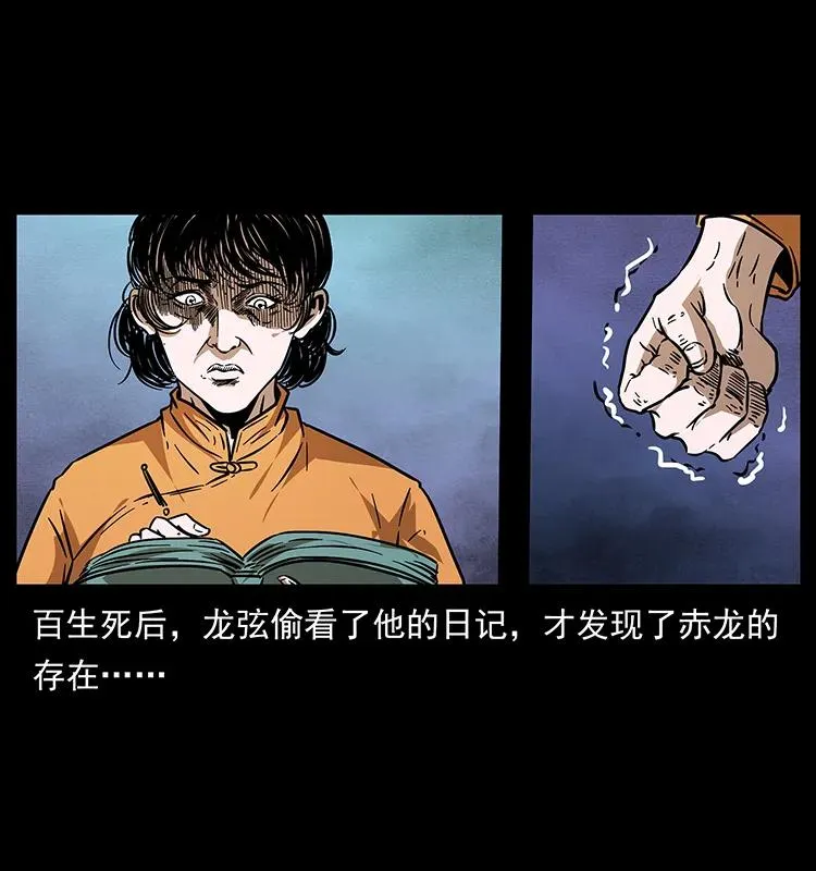 184 赤龙的生死劫 第63页