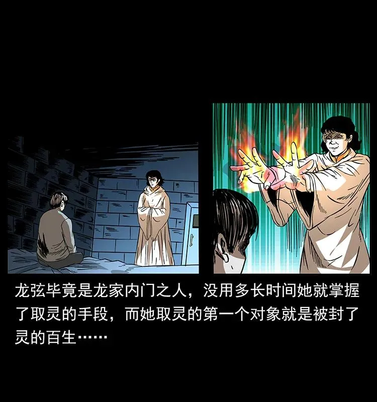 184 赤龙的生死劫 第67页