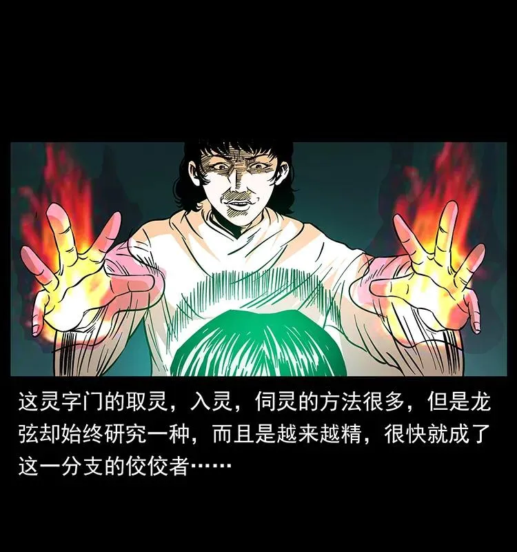 184 赤龙的生死劫 第68页