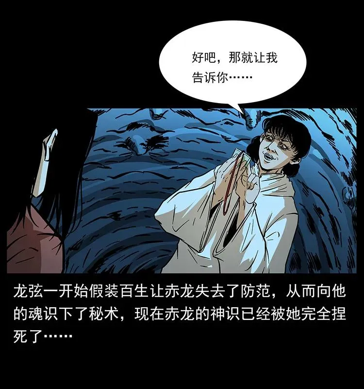 184 赤龙的生死劫 第75页