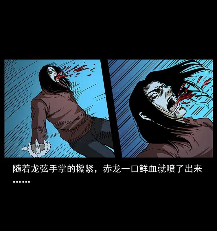 184 赤龙的生死劫 第83页