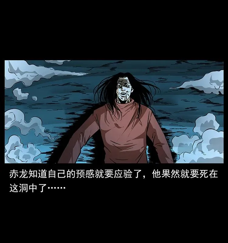 184 赤龙的生死劫 第87页