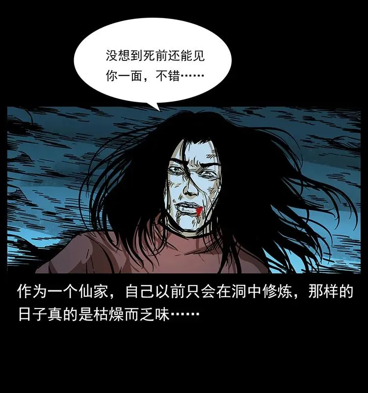184 赤龙的生死劫 第88页