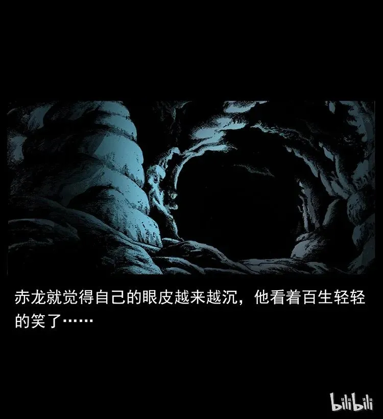 184 赤龙的生死劫 第91页