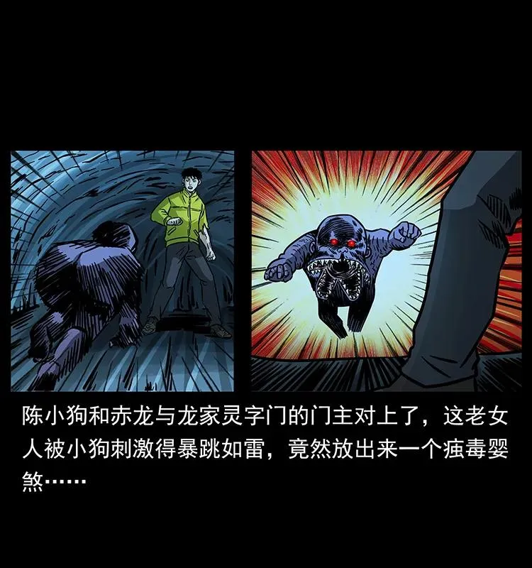 182 痋毒婴煞 第2页