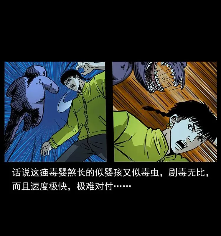 182 痋毒婴煞 第3页