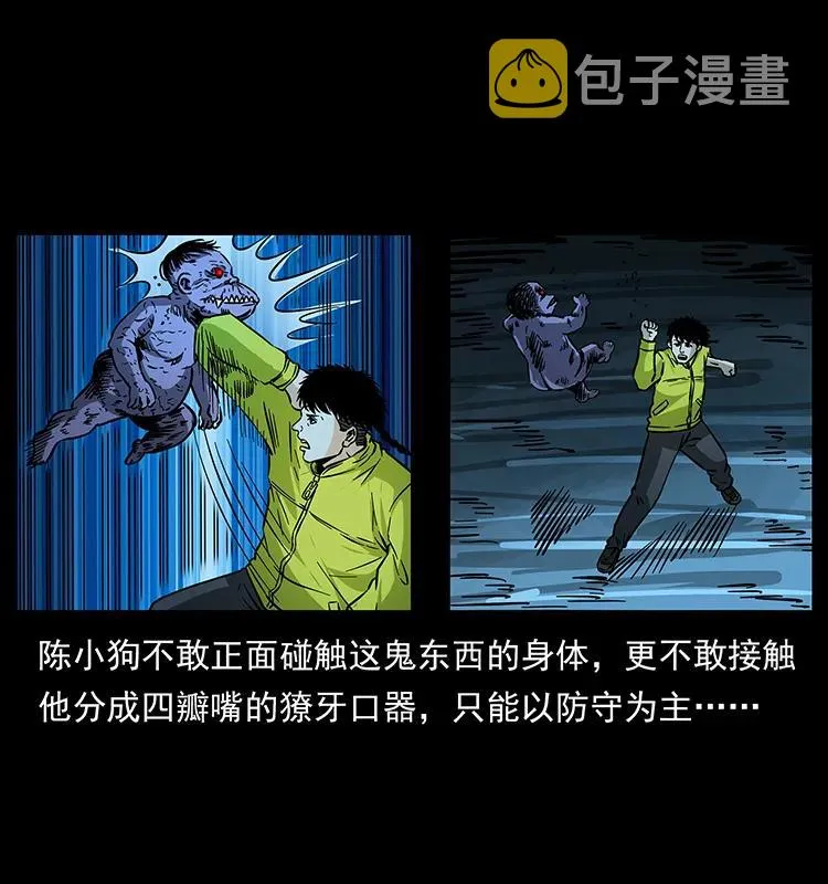 182 痋毒婴煞 第4页