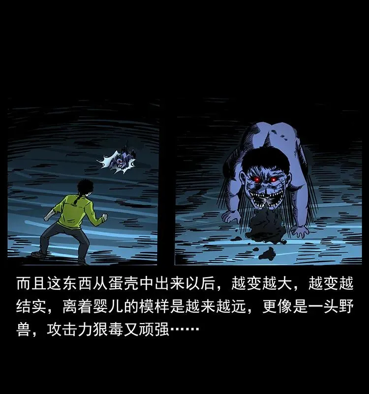 182 痋毒婴煞 第6页