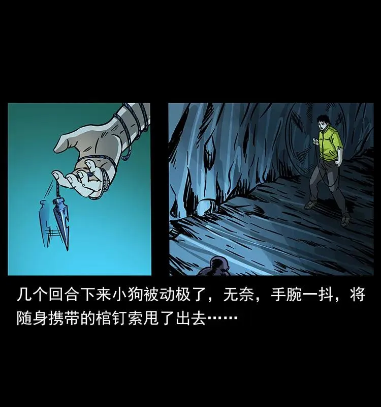 182 痋毒婴煞 第7页