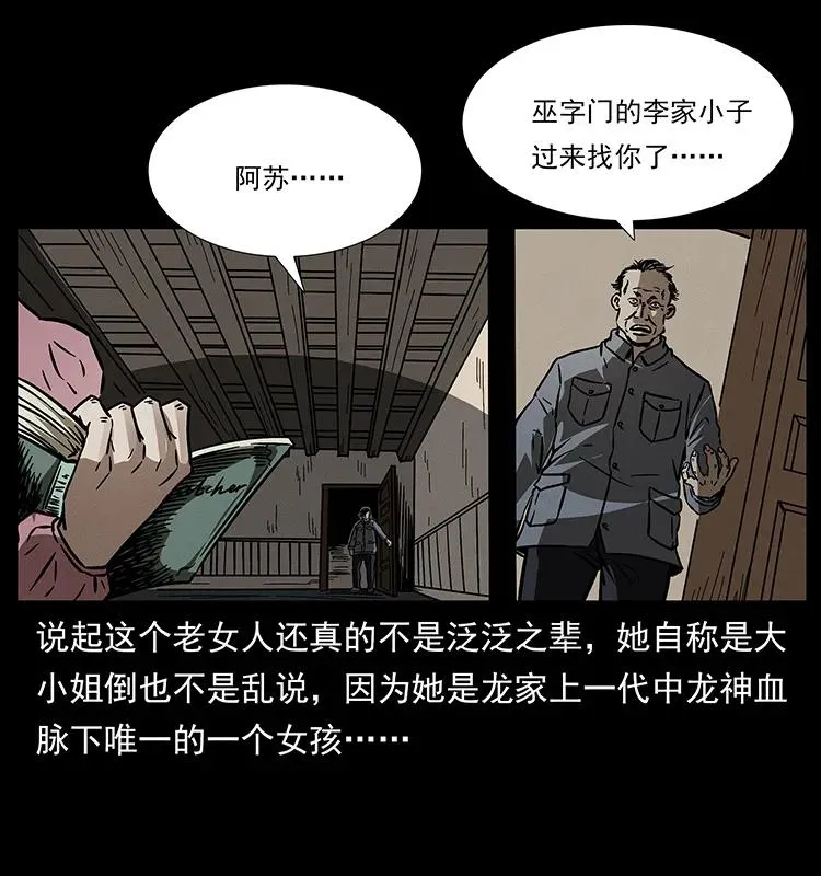 182 痋毒婴煞 第12页