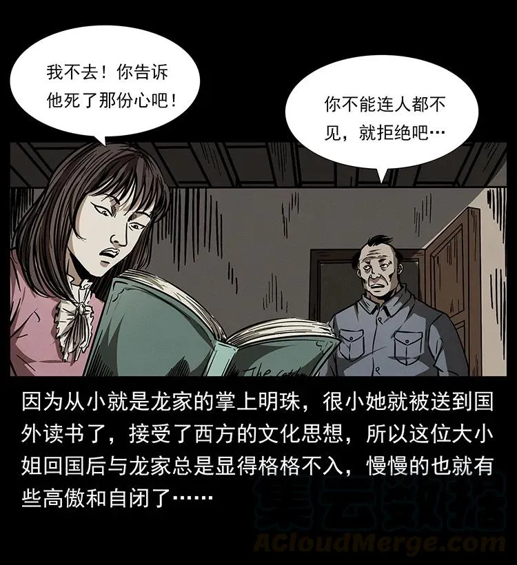 182 痋毒婴煞 第13页