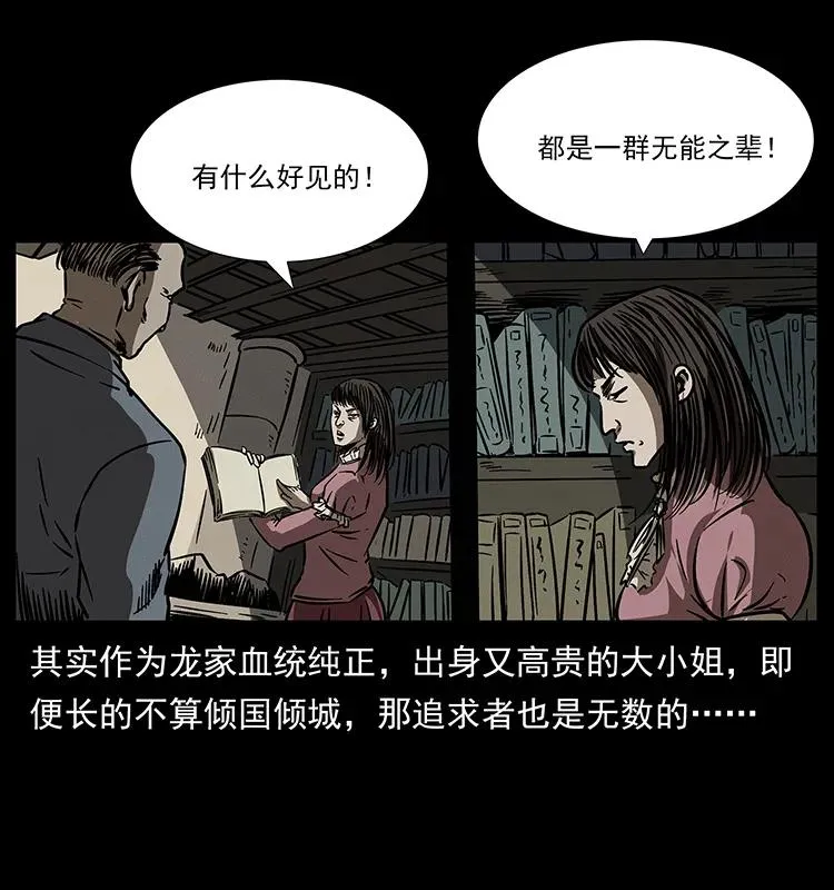 182 痋毒婴煞 第14页