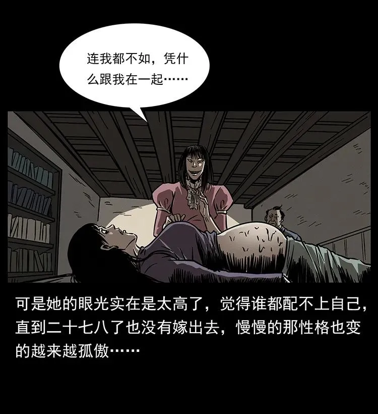 182 痋毒婴煞 第15页