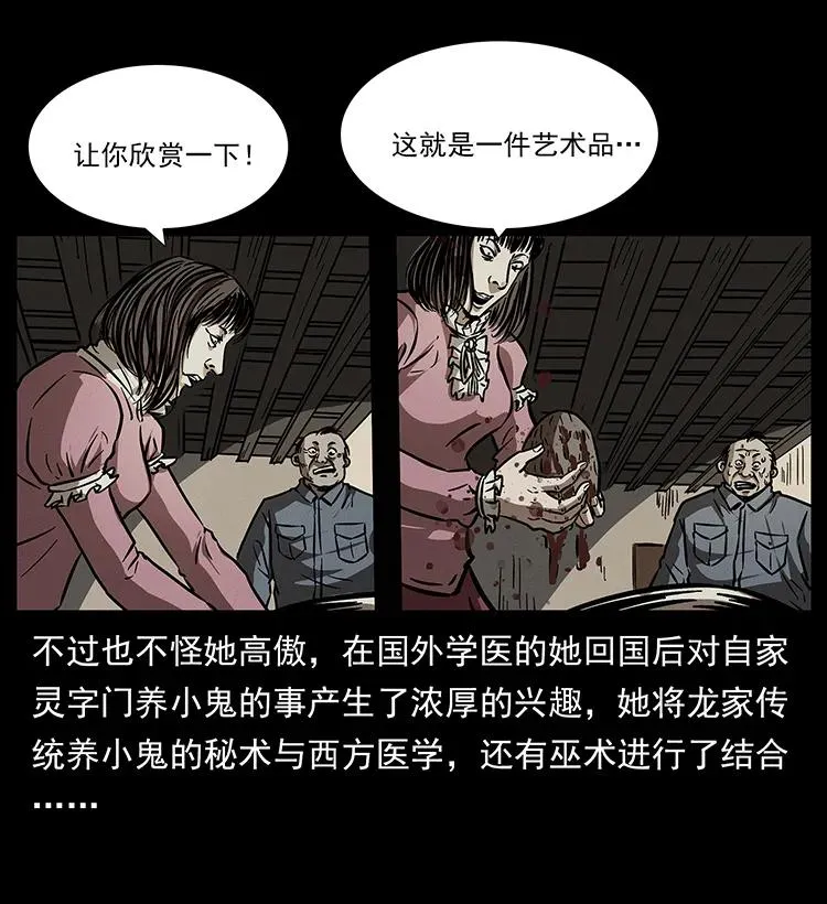 182 痋毒婴煞 第16页