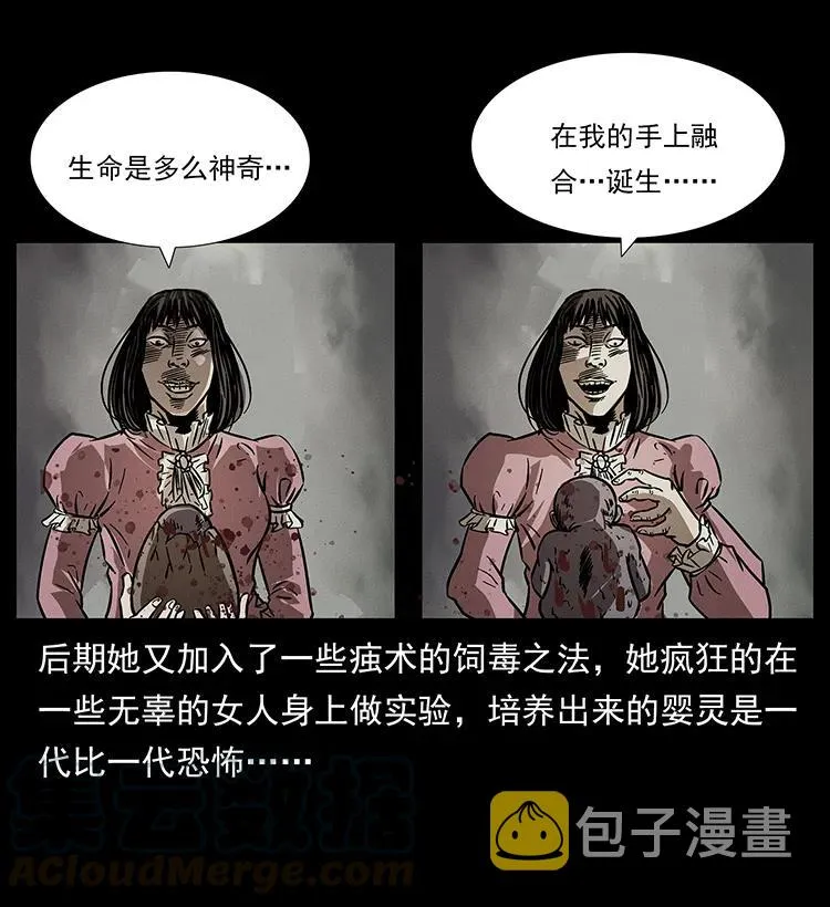 182 痋毒婴煞 第17页
