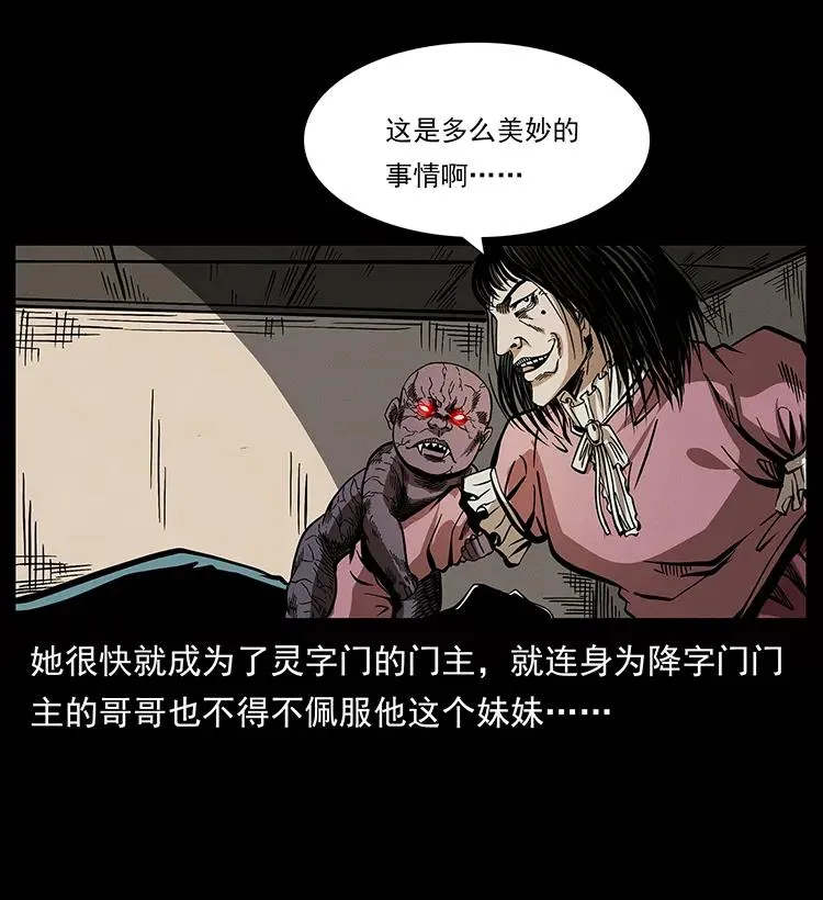 182 痋毒婴煞 第18页