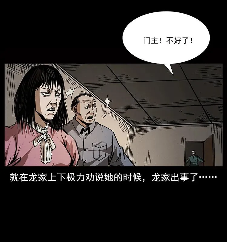 182 痋毒婴煞 第20页