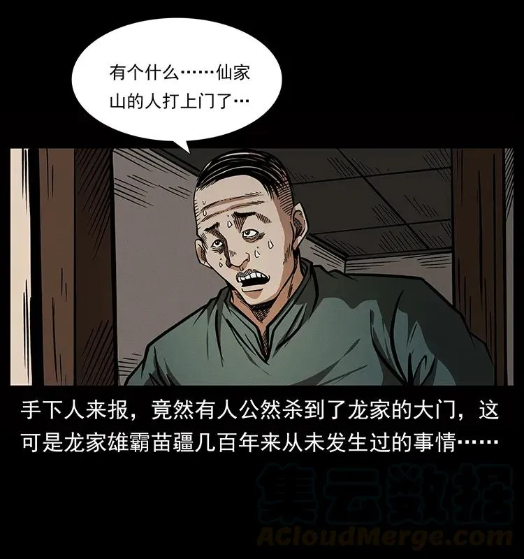182 痋毒婴煞 第21页