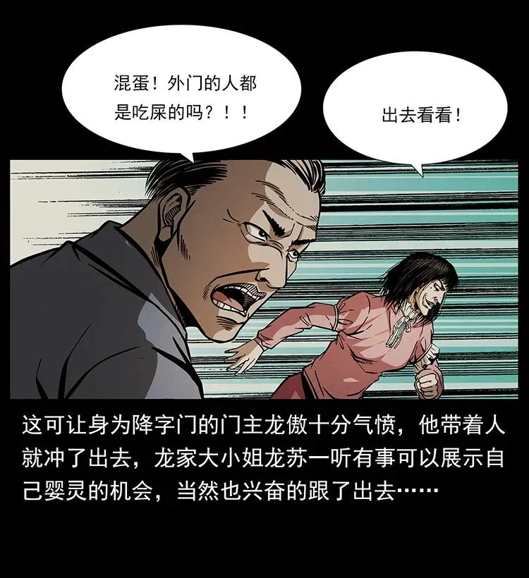 182 痋毒婴煞 第22页