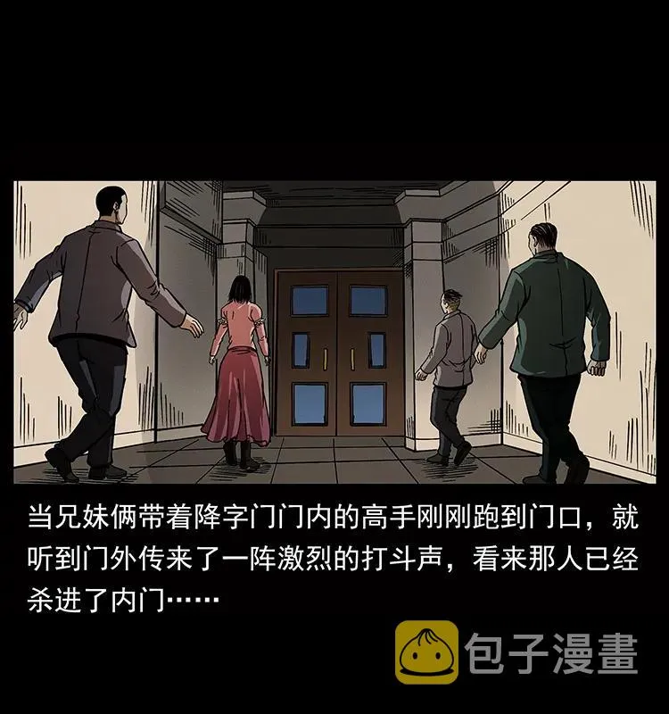 182 痋毒婴煞 第23页
