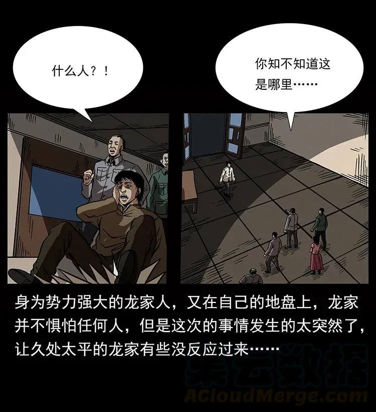 182 痋毒婴煞 第25页